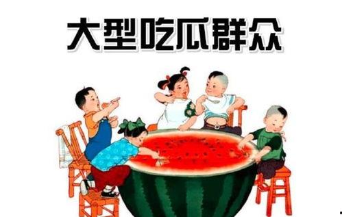 吃瓜群众娱乐素材下载